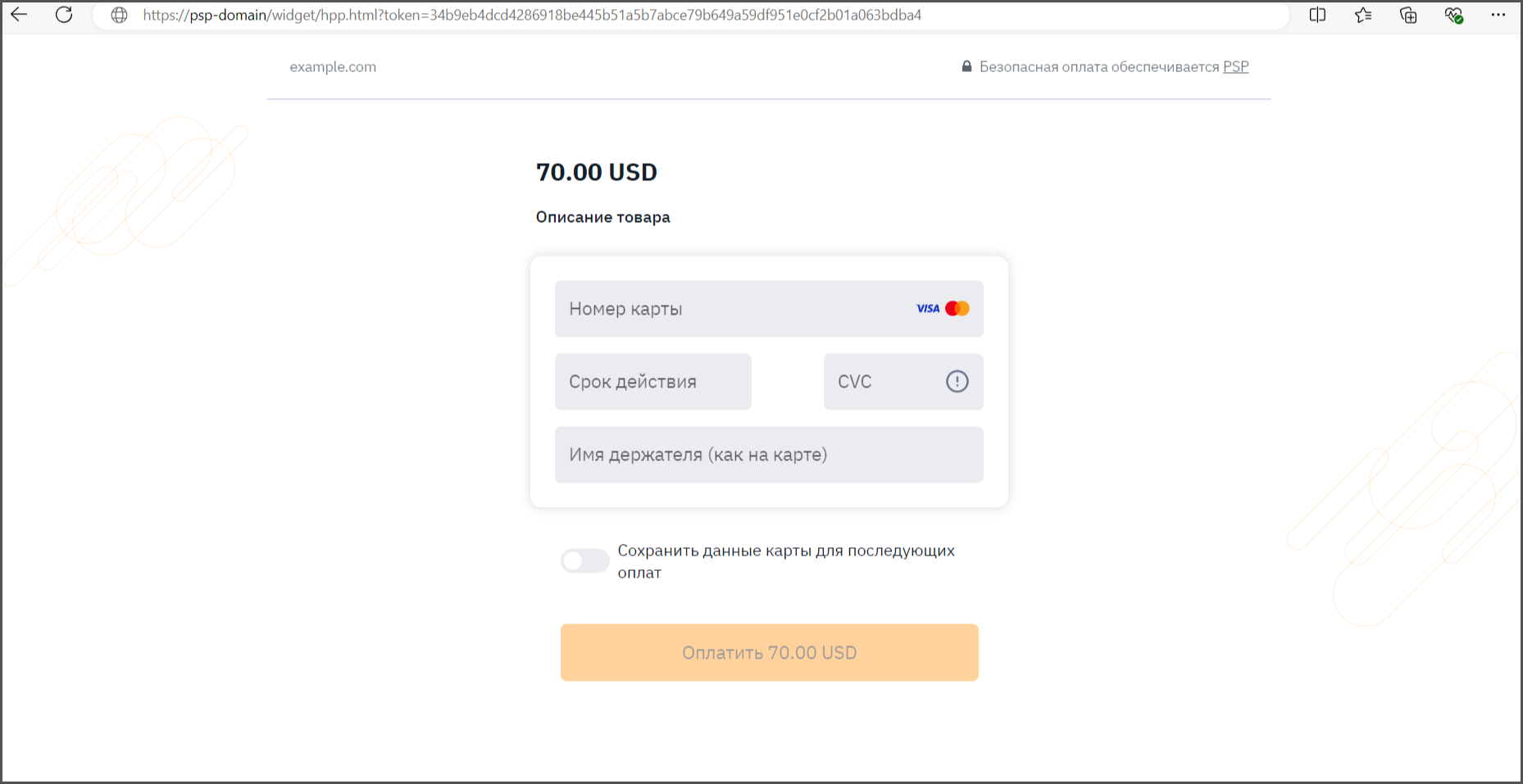 Платежная страница на домене Palladium